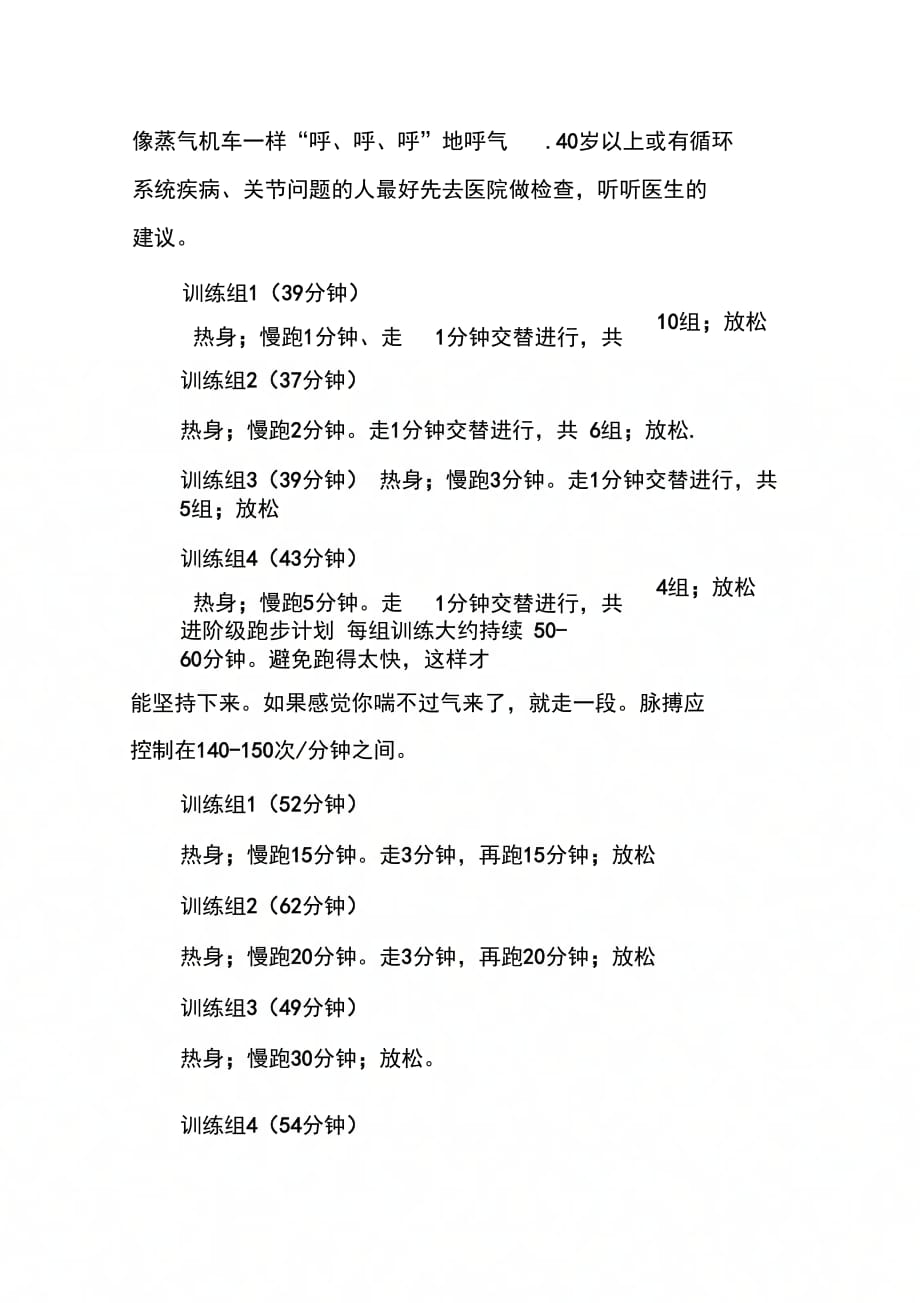 跑步初学者训练计划表_第4页