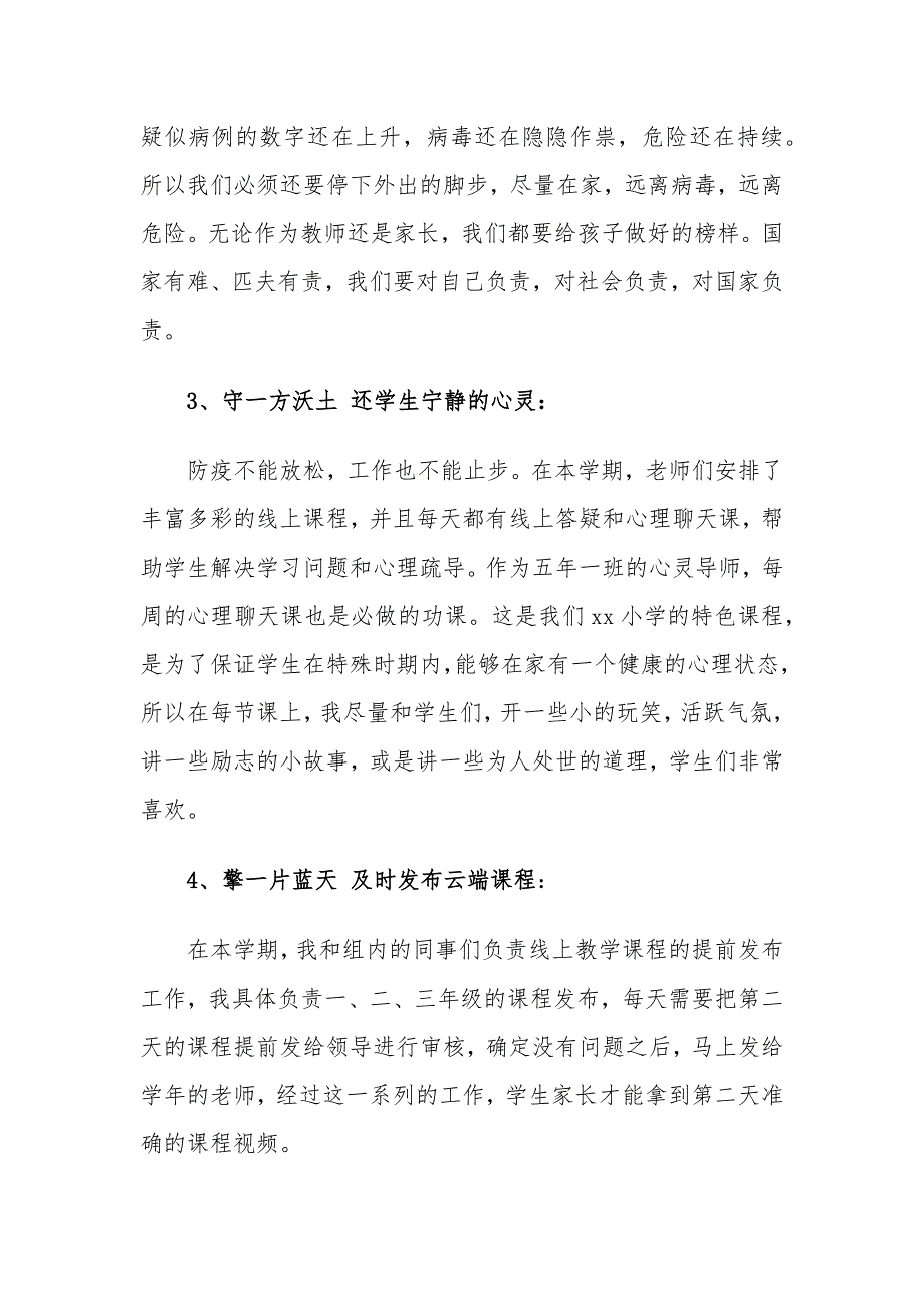 5篇精选2020年最新教师师德师风演讲稿_第2页