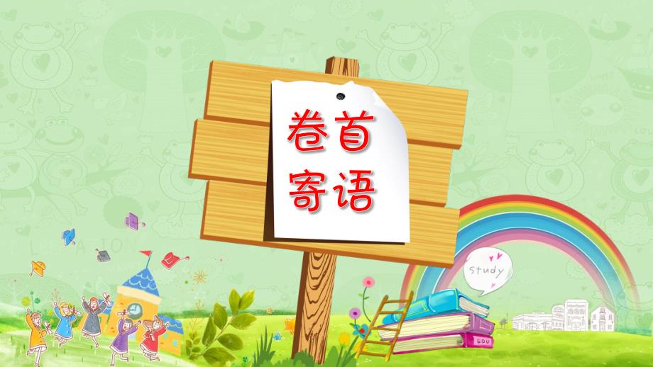 小学生毕业纪念册PPT_第2页