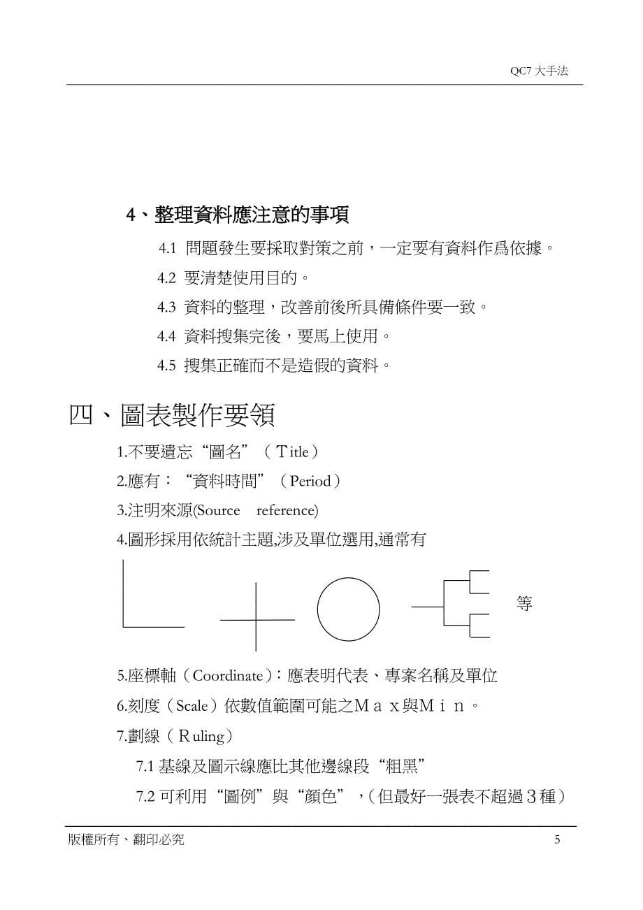 （品管工具七大手法）七大手法教材._第5页