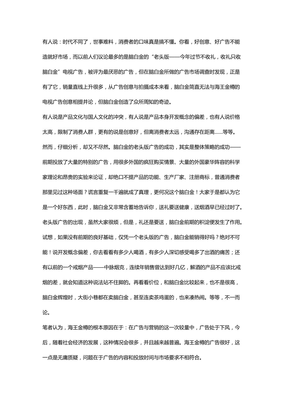 2020年（广告传媒）广告与营销的较量之一_第3页