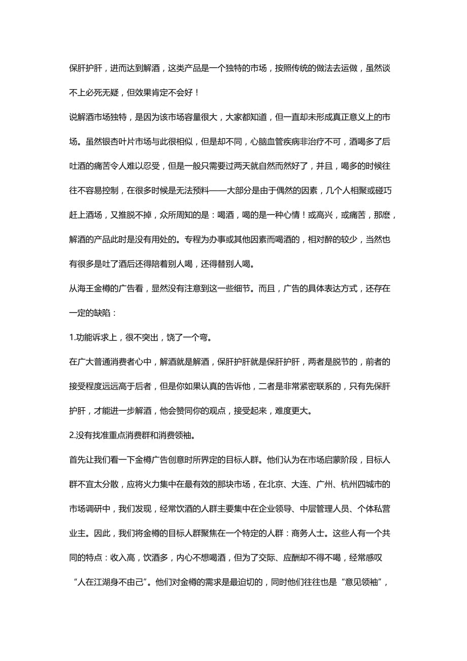 2020年（广告传媒）广告与营销的较量之一_第4页