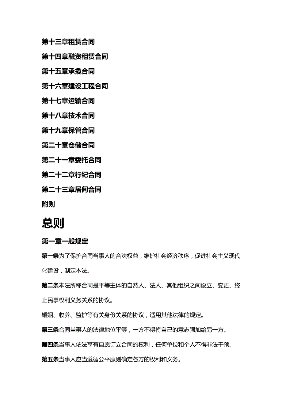 （合同制定方法）合同法及解释._第3页