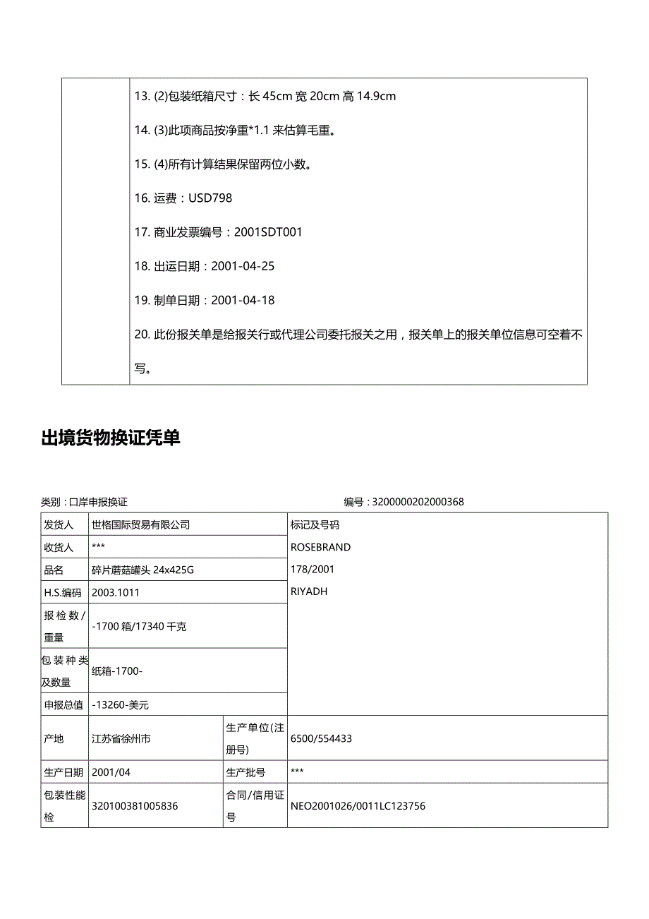 2020年（报关单证）制全套报关单据_第3页