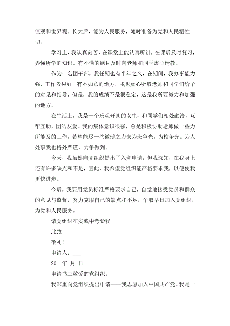 整理2020入党申请范文大全多篇_第4页