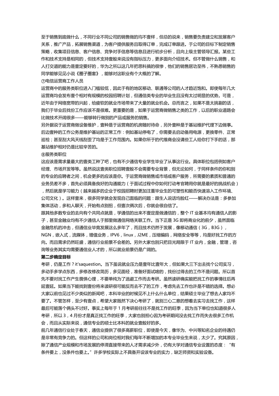 （通信企业管理）通信专业考研泛谈精编._第4页