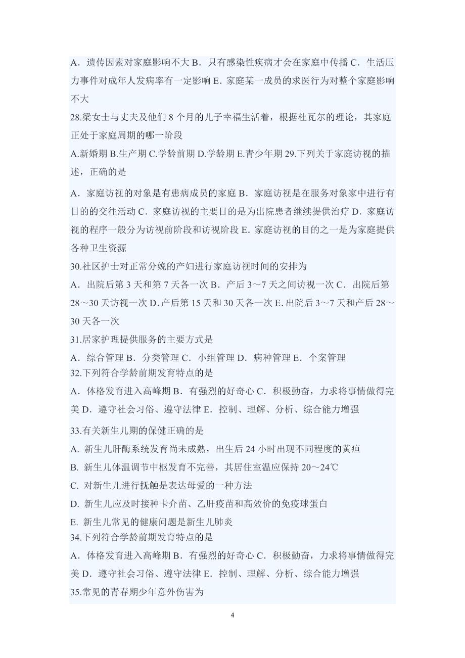 模拟试题护理.pdf_第4页