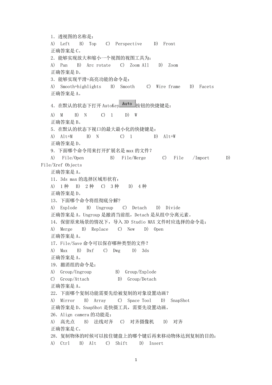 3DSMAX 模拟试题及答案(一)（6.29）.pdf_第1页