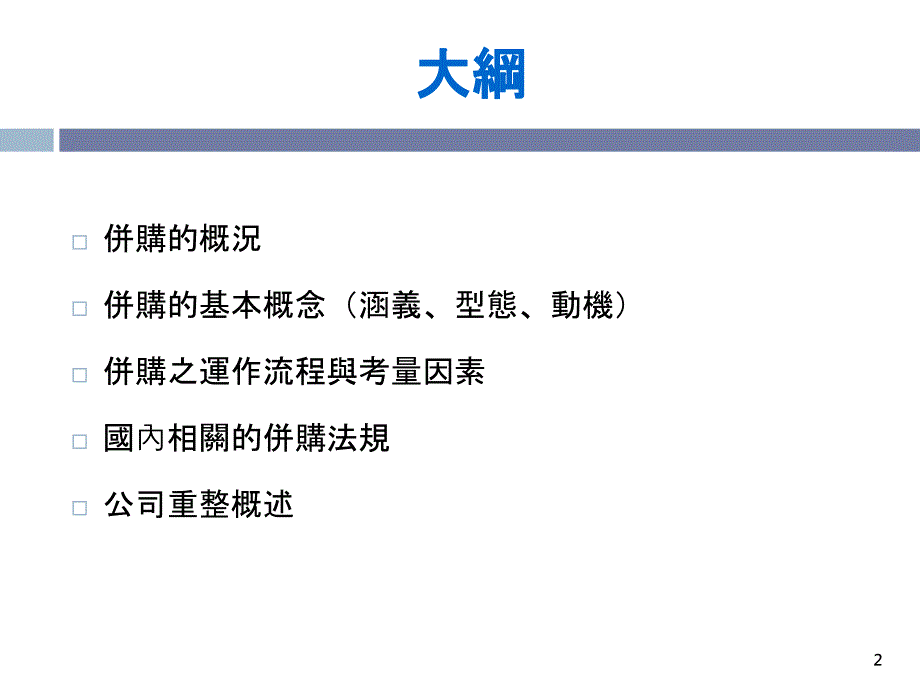 资管所陈竑廷讲解材料_第2页