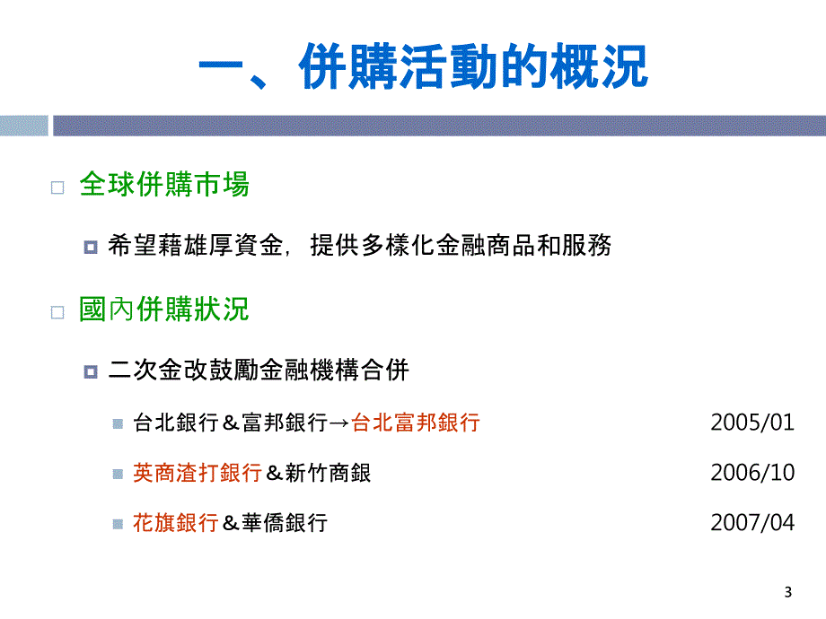 资管所陈竑廷讲解材料_第3页