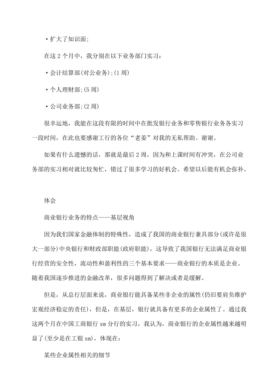 实习报告：中国工商银行实习报告范文_第2页
