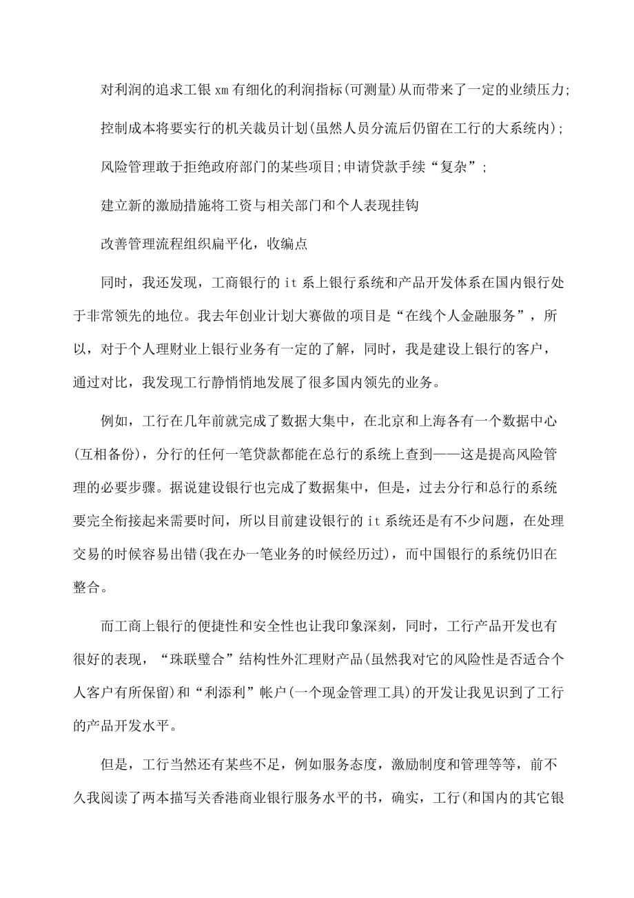 实习报告：中国工商银行实习报告范文_第3页