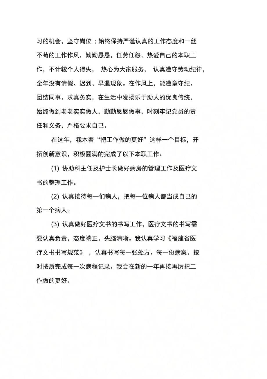 精选医师年度考核个人总结XX_第5页