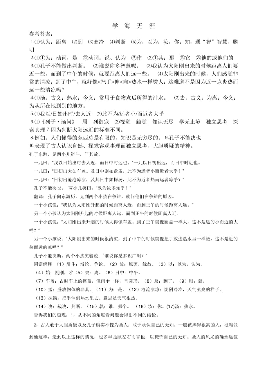 两小儿辩日练习题（6.29）.pdf_第3页