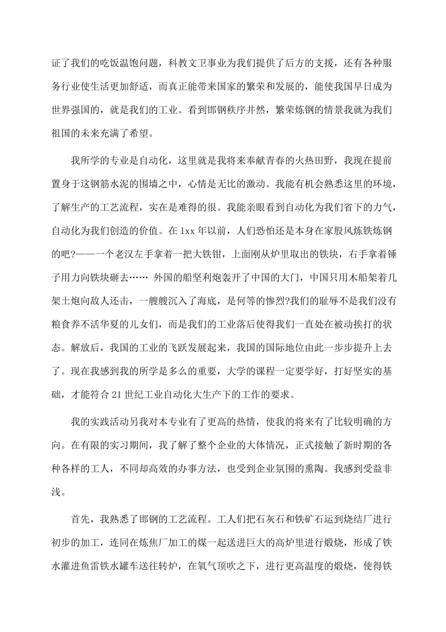 实习报告：实习报告写作格式范文_第2页