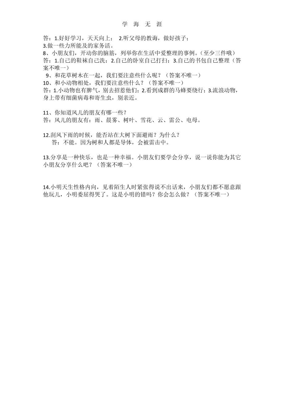 部编版一年级下《道德与法治》练习题(含答案).pdf_第4页