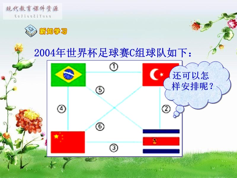 最新课件数学广角2_第4页