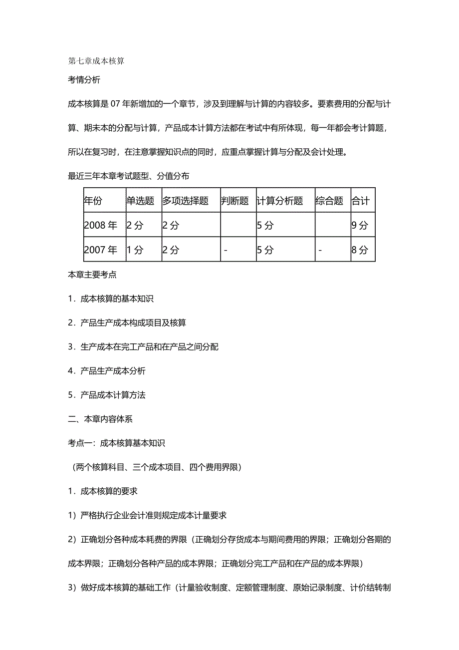 2020年（财务会计）(会计实务)第七章成本核算_第2页