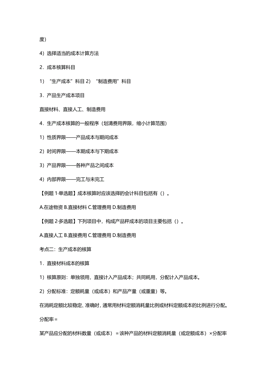 2020年（财务会计）(会计实务)第七章成本核算_第3页