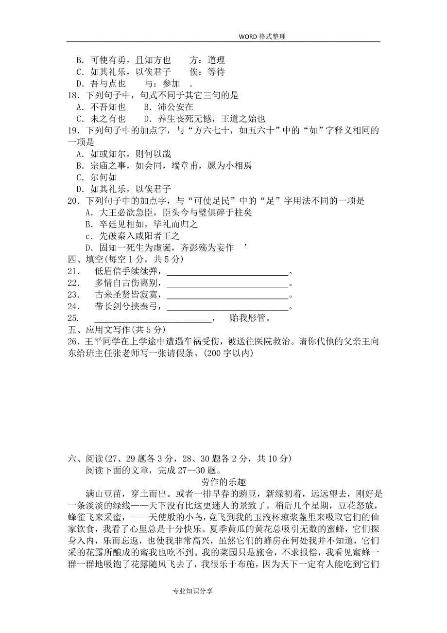 河北对口高考语文试题.doc_第5页