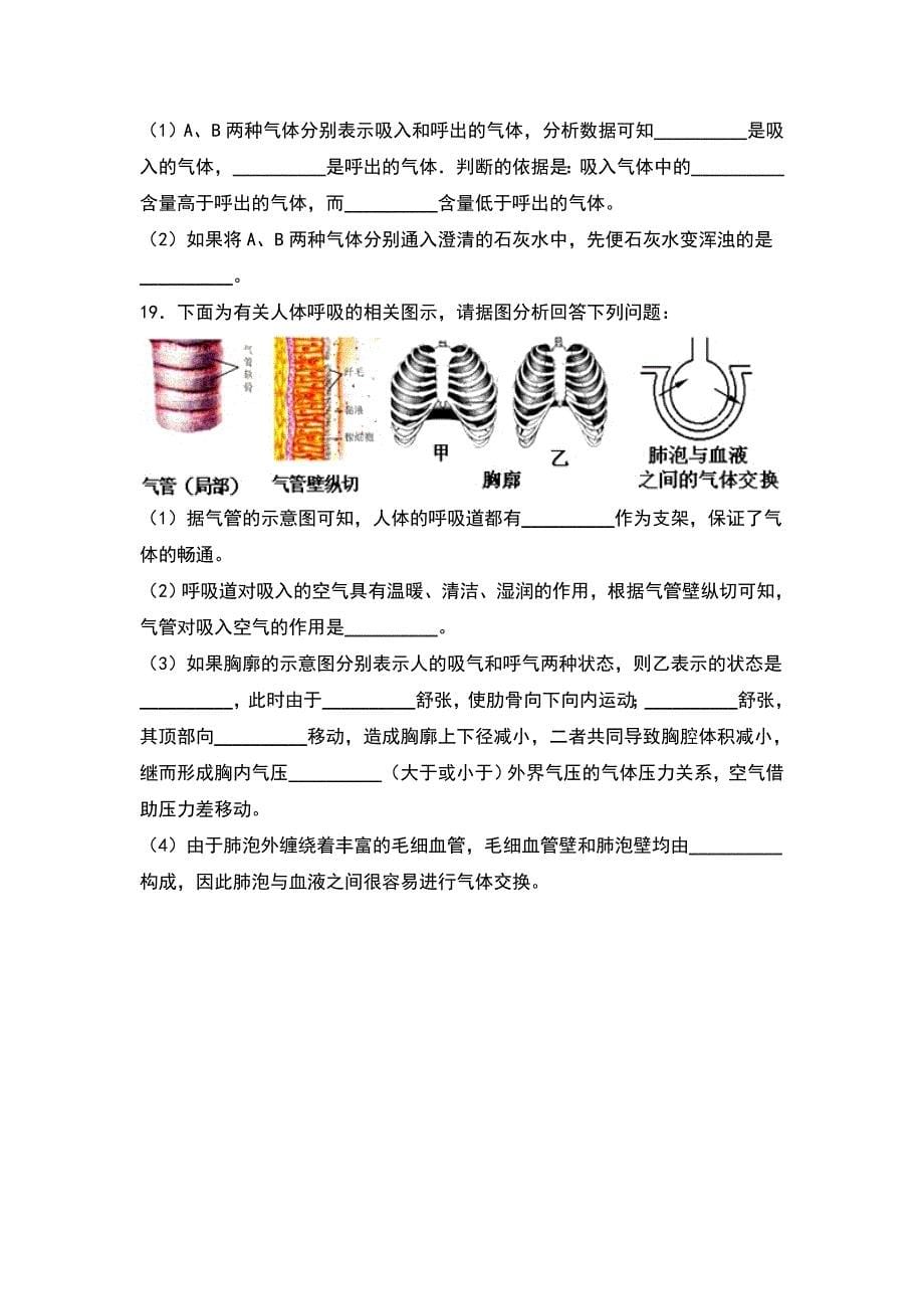 《人的生活需要空气》章末测试_第5页