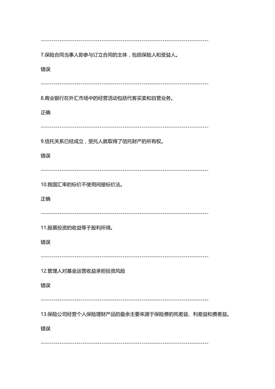 2020年（公司理财）个人理财终结性考核_第3页