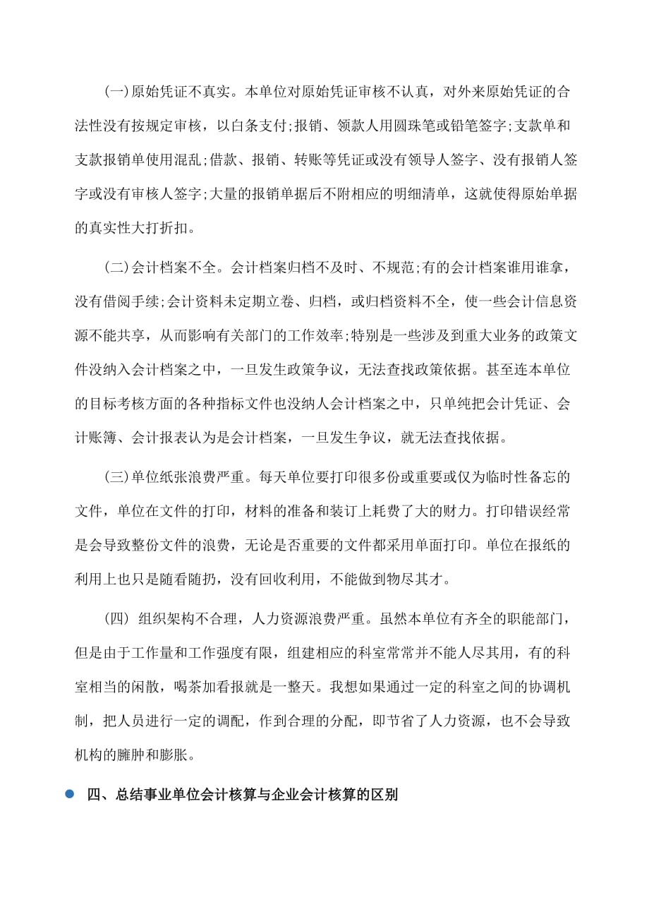 实习报告：暑假事业单位会计实习报告字_第3页