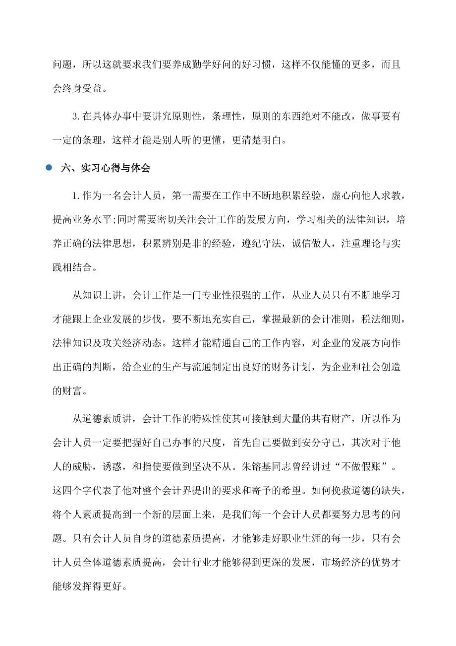 实习报告：暑假事业单位会计实习报告字_第5页