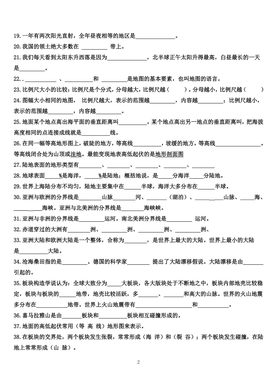 人教版七年级上册地理期末复习填空题（6.29）.pdf_第2页