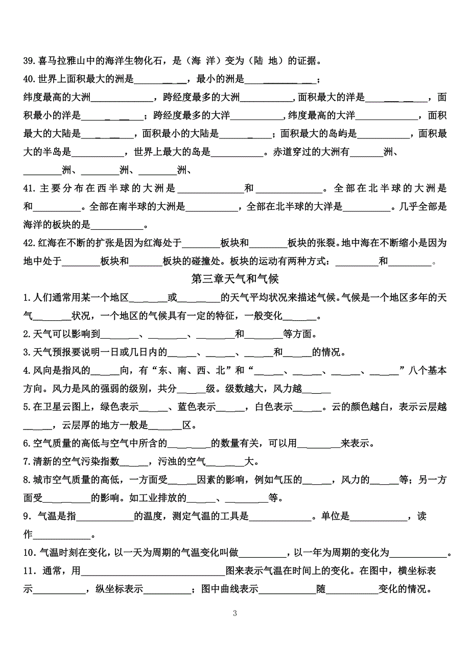 人教版七年级上册地理期末复习填空题（6.29）.pdf_第3页