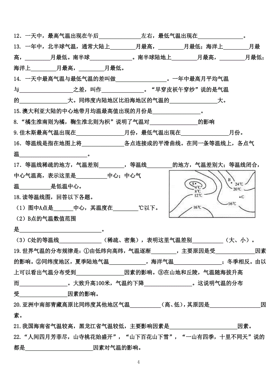 人教版七年级上册地理期末复习填空题（6.29）.pdf_第4页