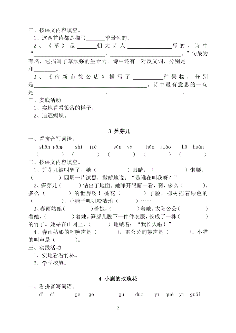 人教版二年级语文下册同步练习（6.29）.pdf_第2页