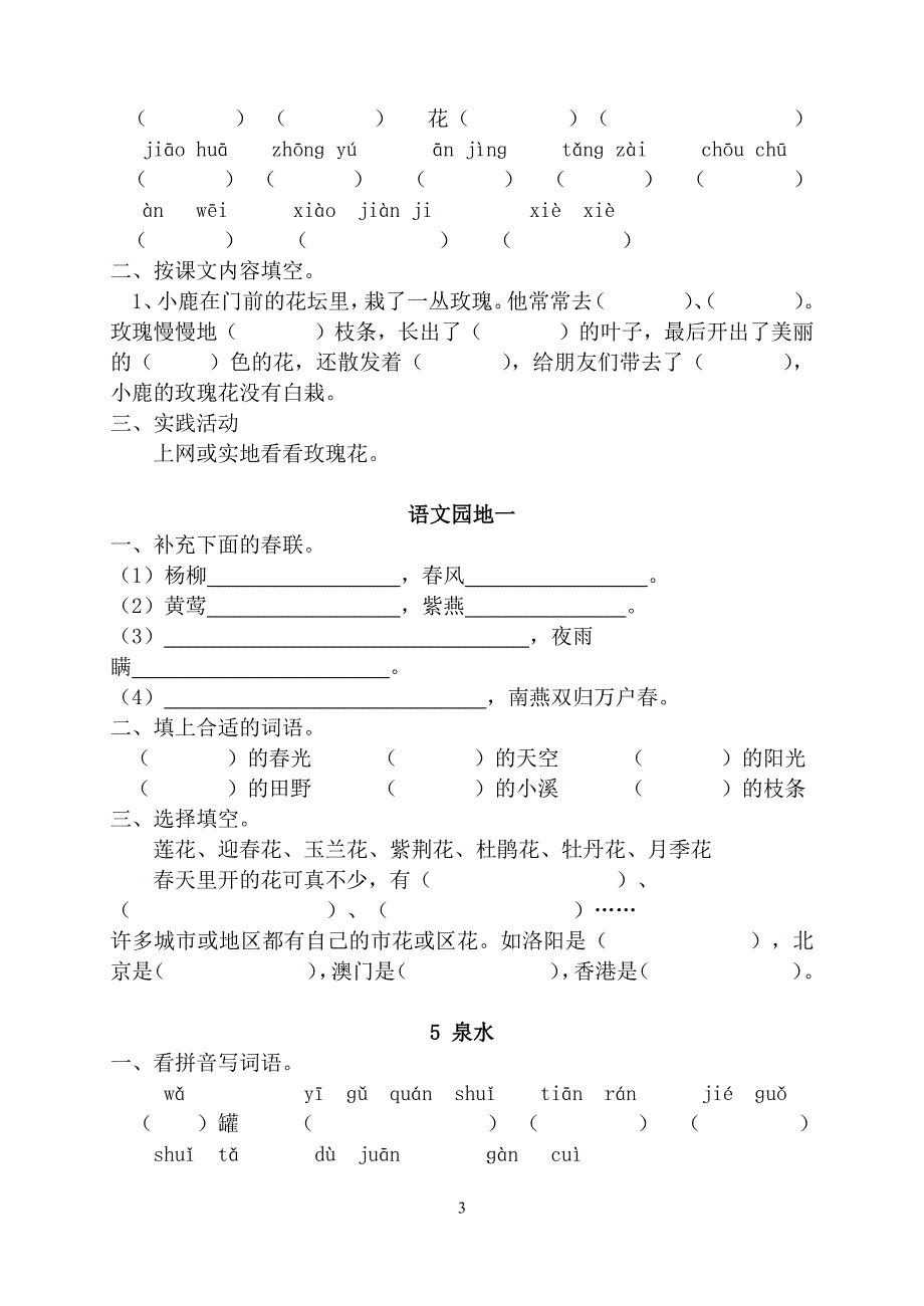 人教版二年级语文下册同步练习（6.29）.pdf_第3页