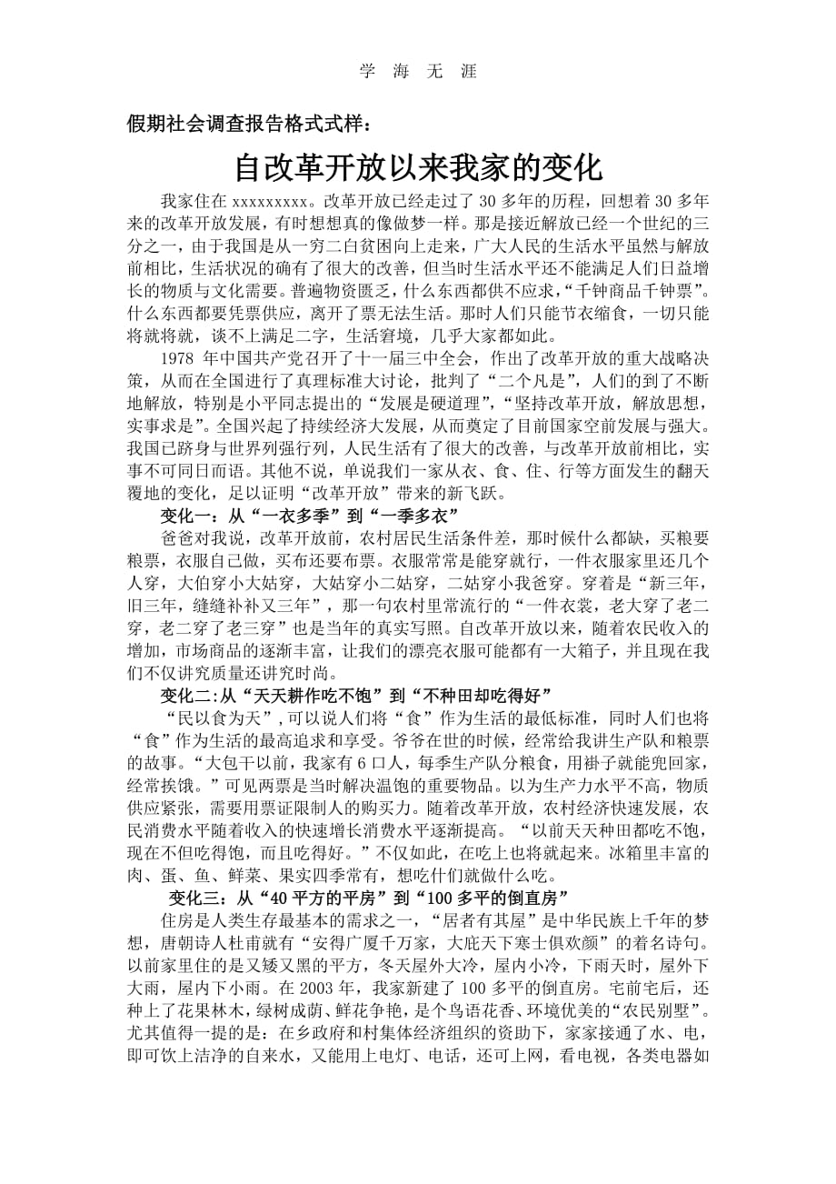 自改革开放以来我家的变化.pdf_第1页