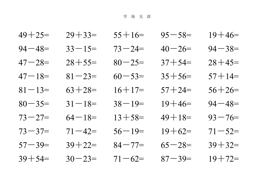 100道两位数加减两位数口算题(难)（6.29）.pdf_第2页