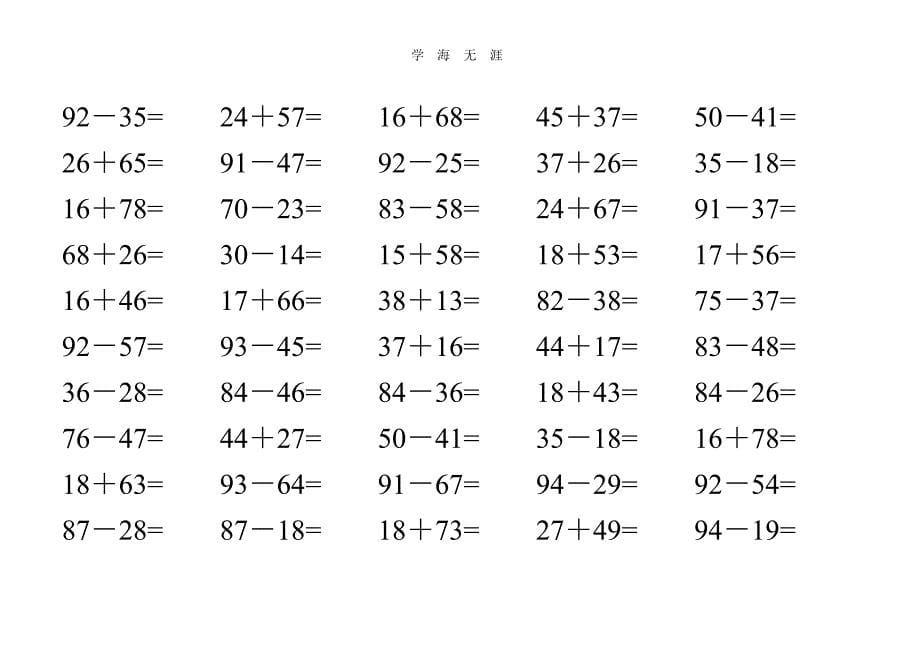 100道两位数加减两位数口算题(难)（6.29）.pdf_第5页