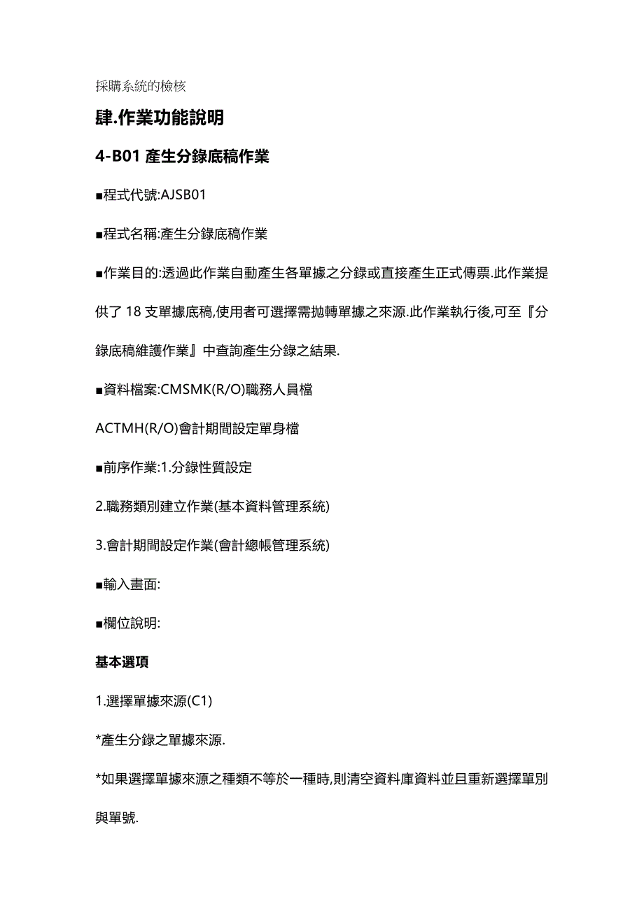 2020年（采购管理）贰采购系统的检核_第2页