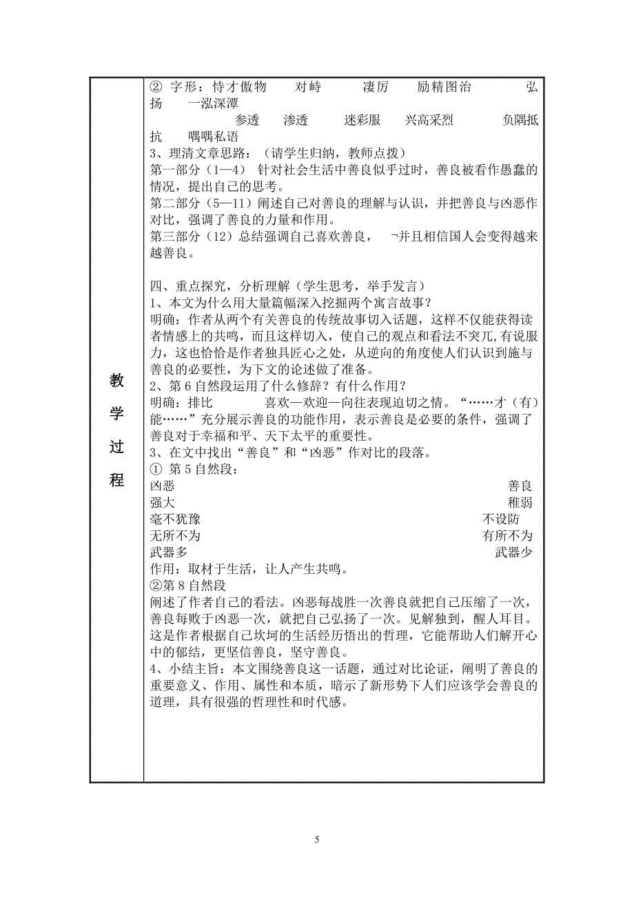 中职语文教案(基础模块)下册.备课人王鑫（6.29）.pdf_第5页