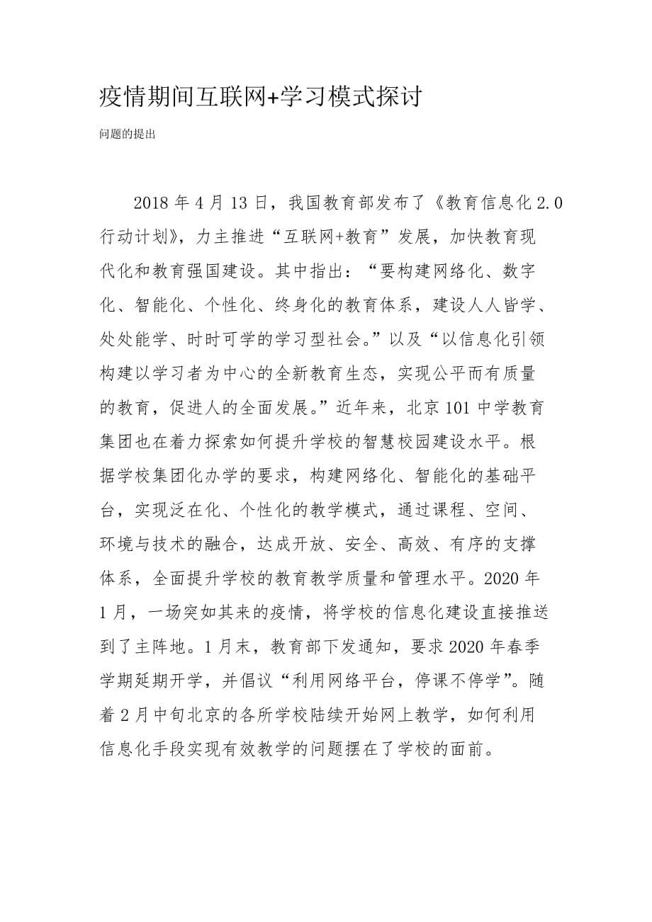 疫情期间互联网_第1页