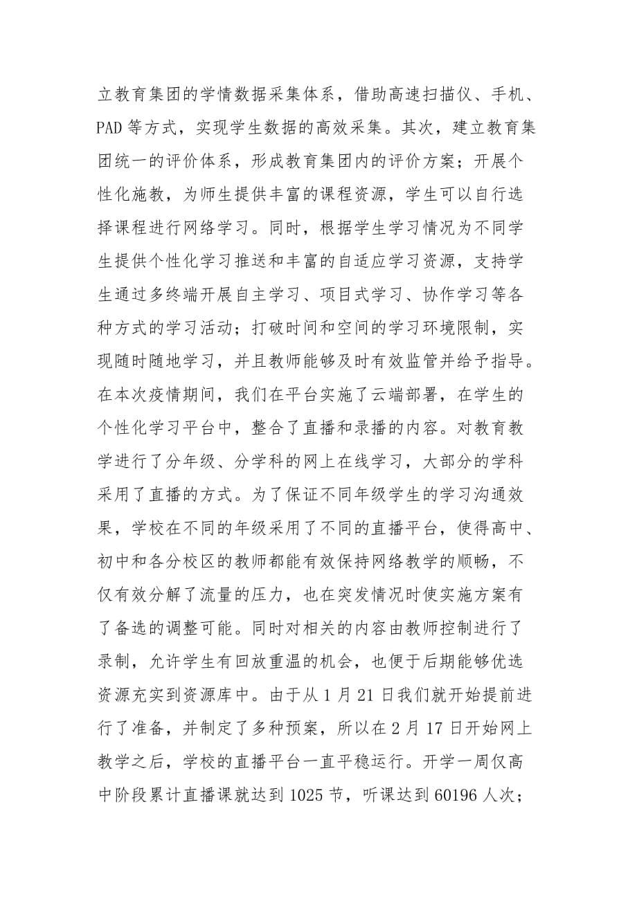 疫情期间互联网_第5页