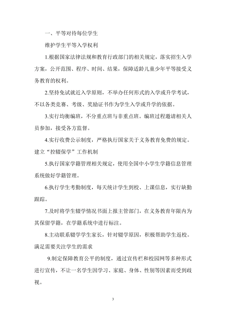 义务教育学校管理标准（6.29）.pdf_第3页