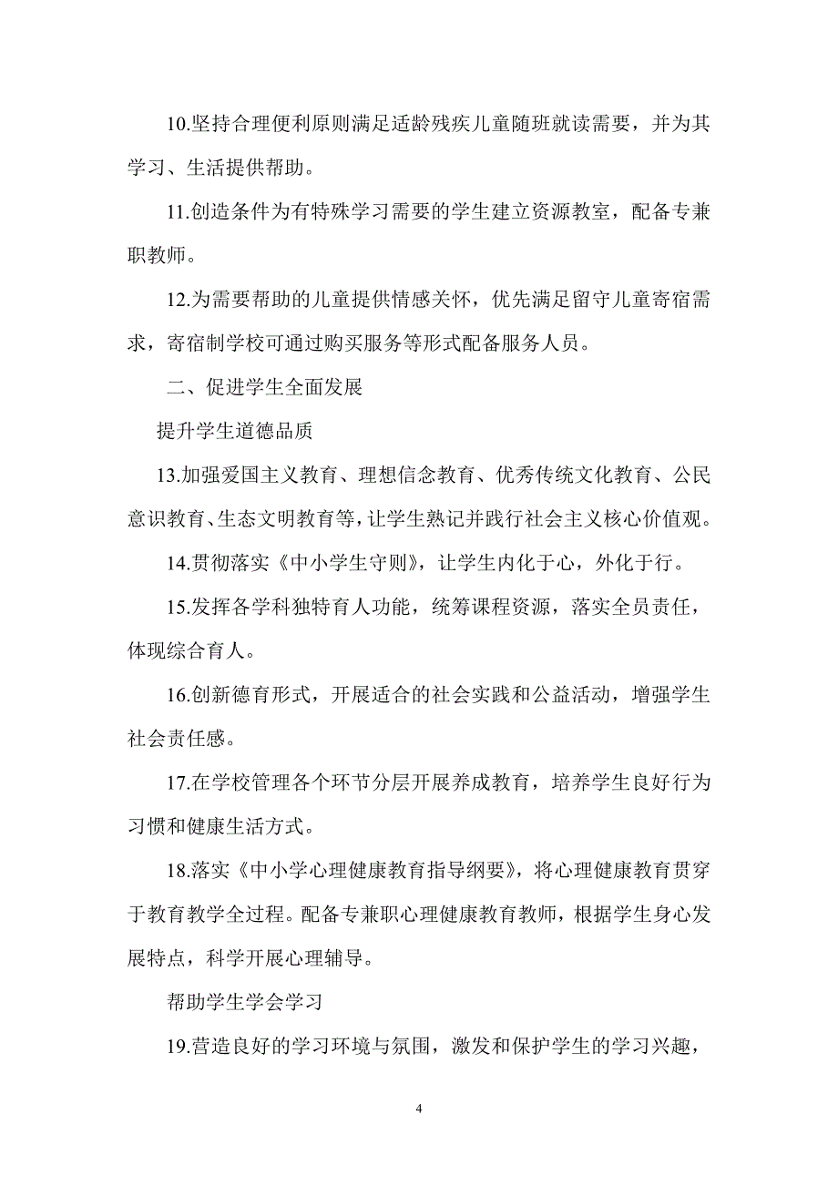 义务教育学校管理标准（6.29）.pdf_第4页