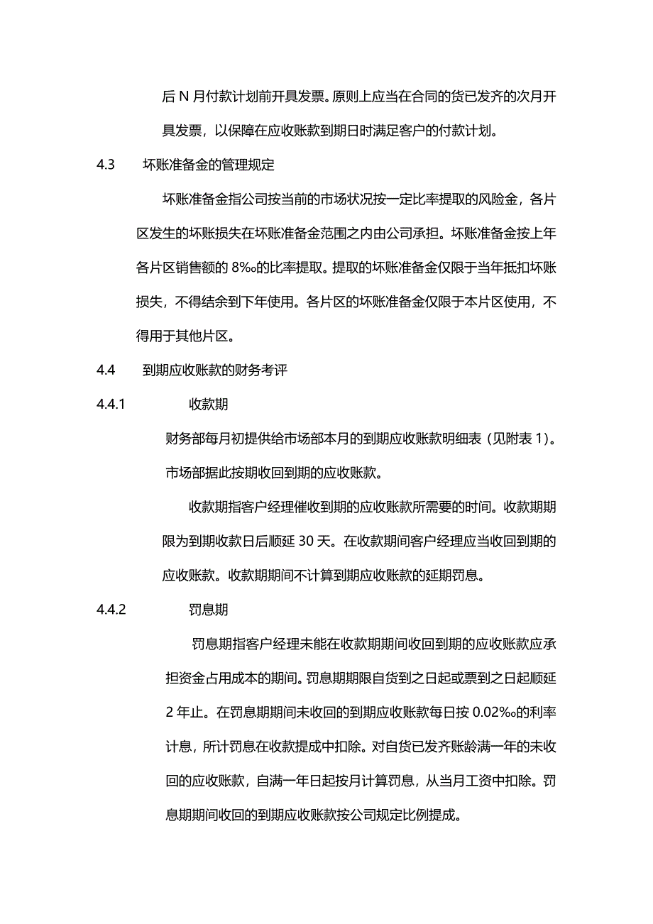 2020年（财务管理制度）财务制度汇编_第4页