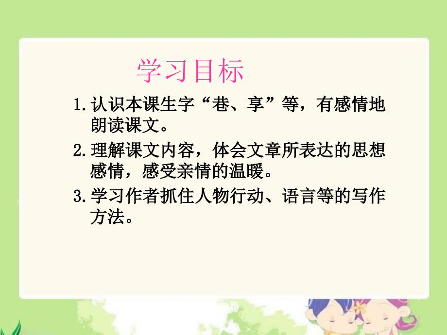 最新课件《心中那盏灯》课件（语文S版三年级下册课件）_第2页