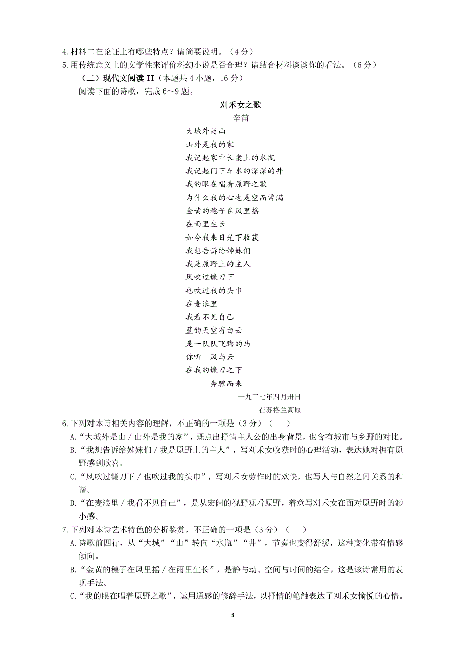 高考山东语文模拟卷(含答案).pdf_第3页