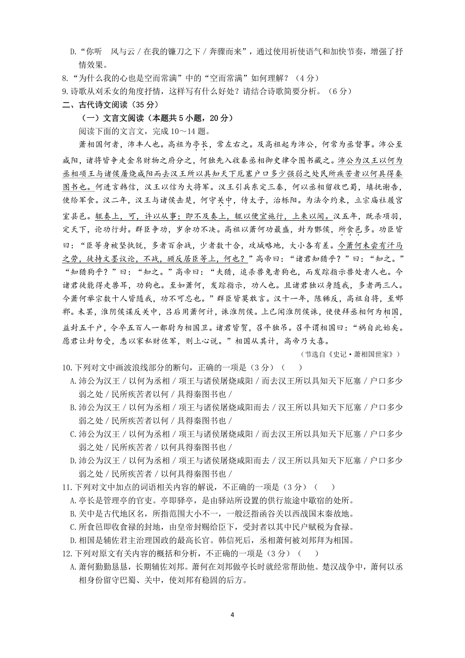 高考山东语文模拟卷(含答案).pdf_第4页