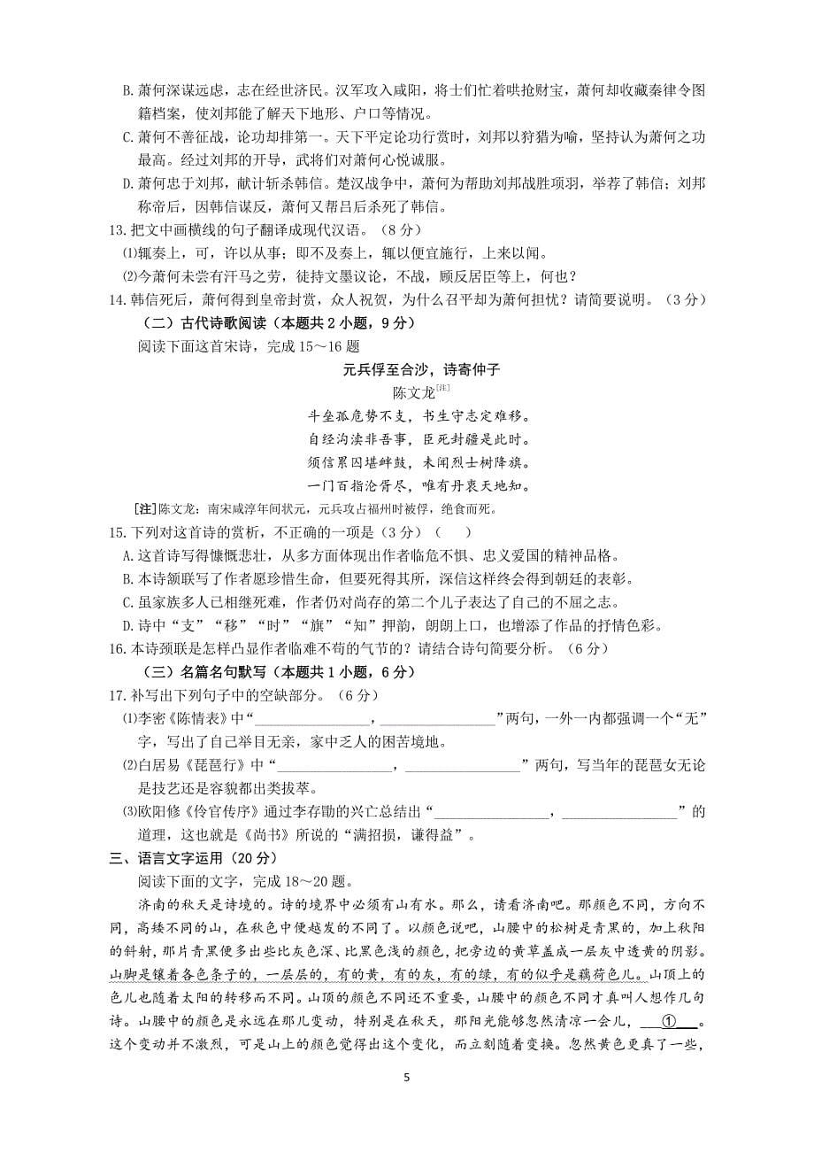 高考山东语文模拟卷(含答案).pdf_第5页