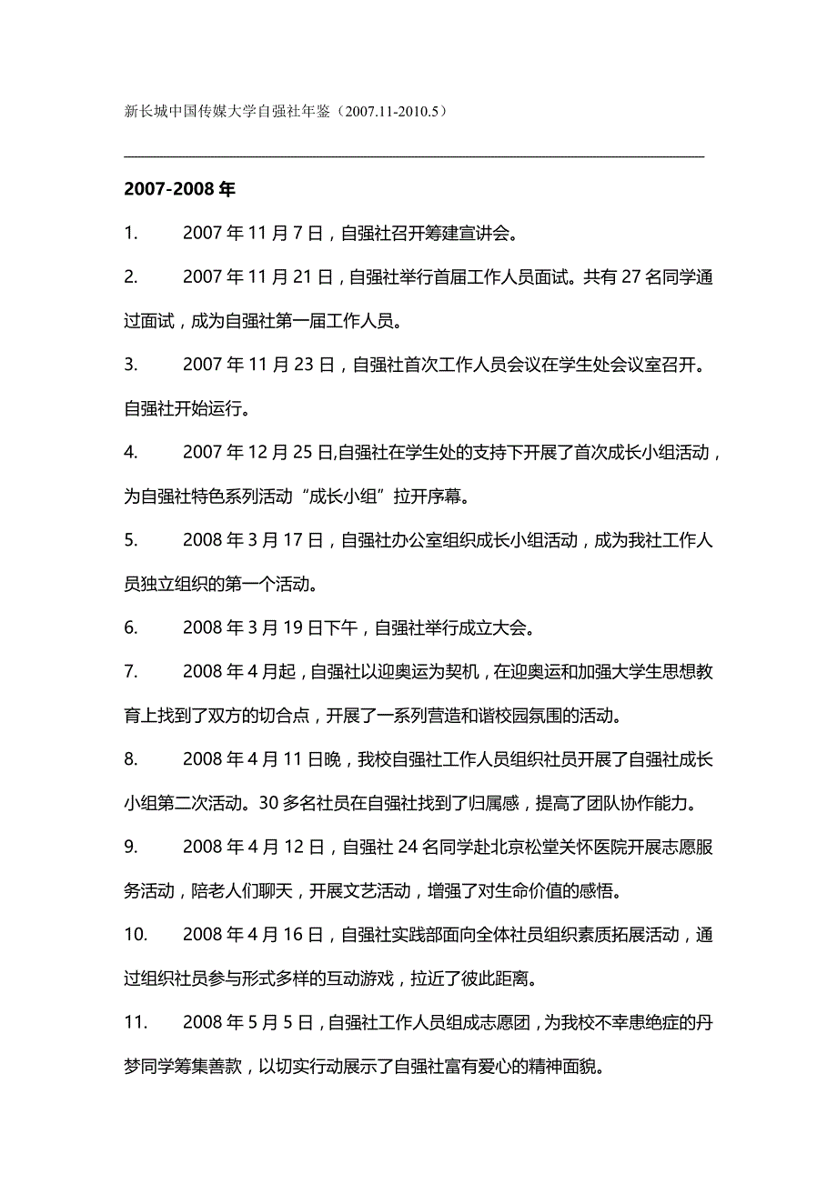 2020年（广告传媒）中国传媒大学自强社年鉴_第2页