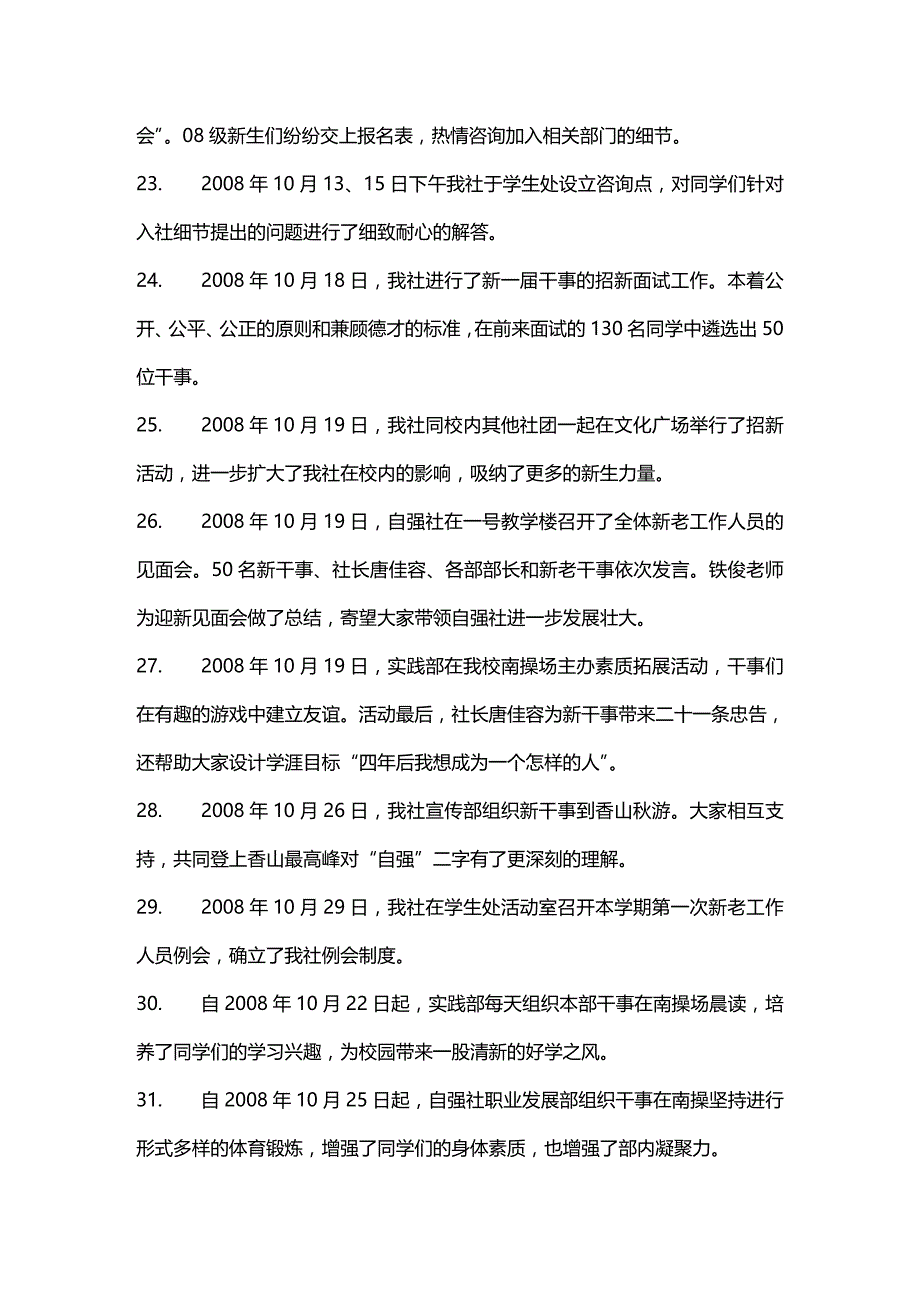 2020年（广告传媒）中国传媒大学自强社年鉴_第4页