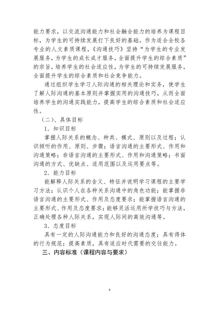 《沟通技巧》课程标准（6.29）.pdf_第4页